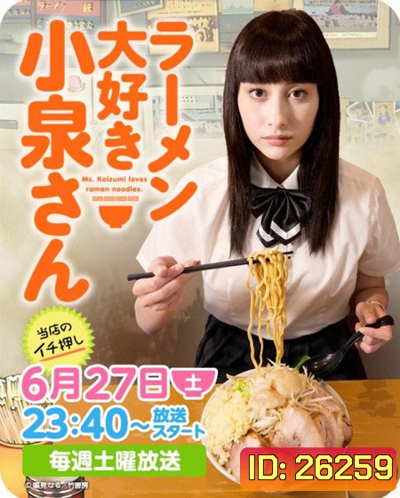 สาวนักรักราเมง Ramen Loving Girl