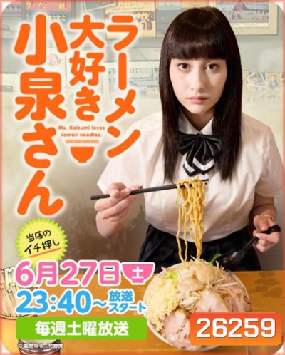 สาวนักรักราเมง Ramen Loving Girl
