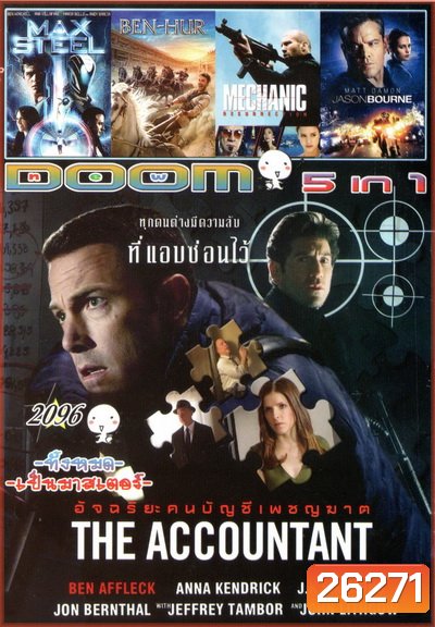 DOOM Vol.2096