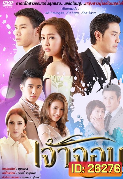 เจ้าจอม ( 34 ตอนจบ )