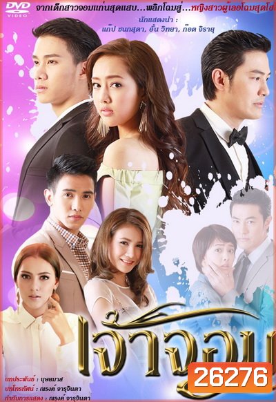 เจ้าจอม ( 34 ตอนจบ )