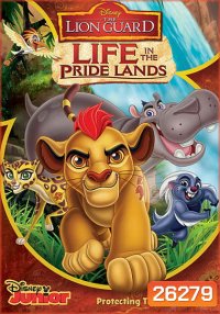 Lion Guard: Life In The Pride Lands ทีมพิทักษ์แดนทรนง ชีวิตในแดนทรนง