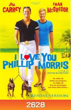 I Love You Phillip Morris รักนะ...นายมอริส
