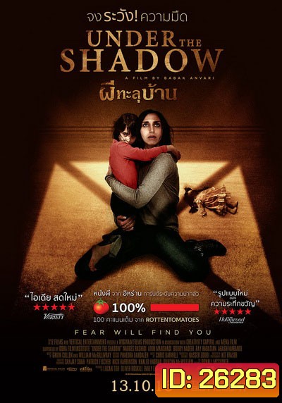 Under the shadow ผีทะลุบ้าน
