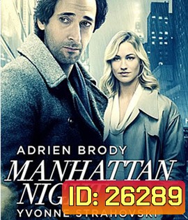 Manhattan Night (2016) คืนร้อนซ่อนเงื่อน