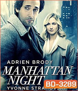 Manhattan Night (2016) คืนร้อนซ่อนเงื่อน