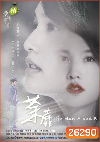 Life Plan A and B ( 6 ตอนจบ )