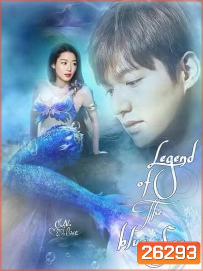 The Legend of the Blue Sea เงือกสาวตัวร้ายกับนายต้มตุ๋น (20 ตอนจบ)
