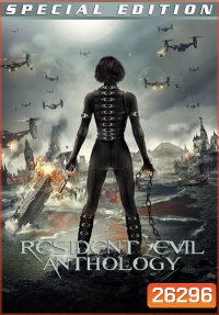 Resident Evil (จัดชุดรวม 6 ภาค)