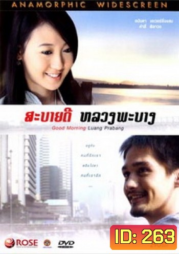 สะบายดี หลวงพะบาง
