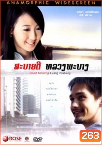 สะบายดี หลวงพะบาง