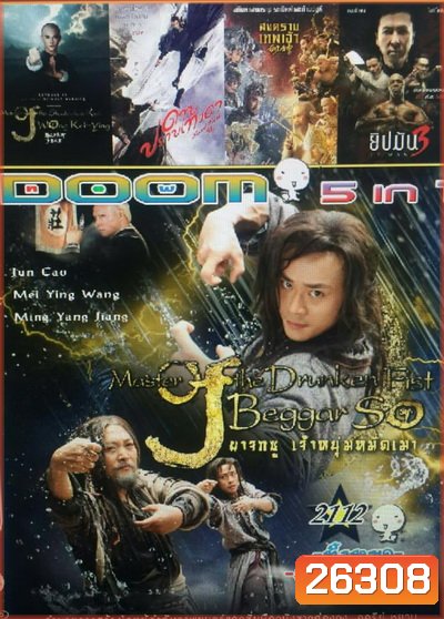 DOOM Vol.2112