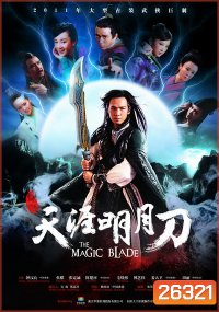 The Magic Blade จอมดาบเจ้ายุทธจักร ( 41 ตอนจบ)