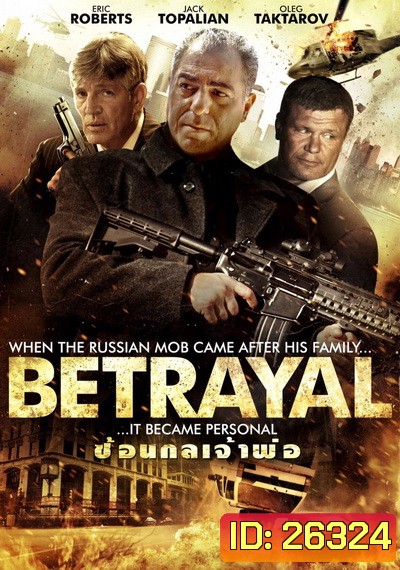 Betrayal ซ้อนกลเจ้าพ่อ