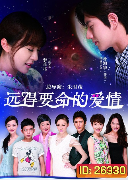 Far Away Love รักห่างไกล หัวใจไม่ห่างกัน