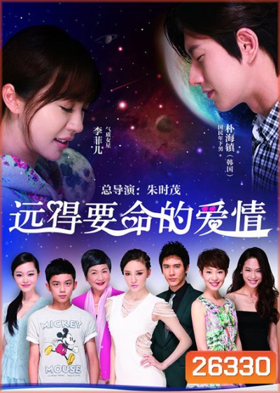 Far Away Love รักห่างไกล หัวใจไม่ห่างกัน