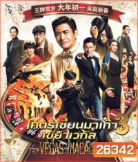 From Vegas to Macau III (2016) โคตรเซียนมาเก๊า เขย่าเวกัส ภาค 3