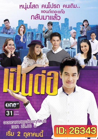 เป็นต่อ NEW SEASON แผ่นที่ 27 ( 29 ธันวาคม 2559 - 19 มกราคม 2560 )