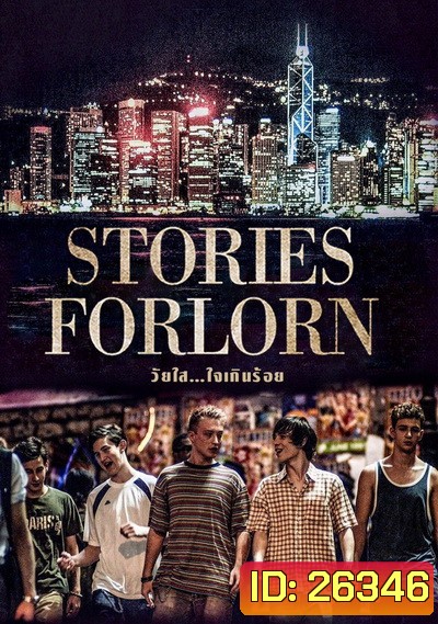 Stories Forlorn วัยใส ใจเกินร้อย