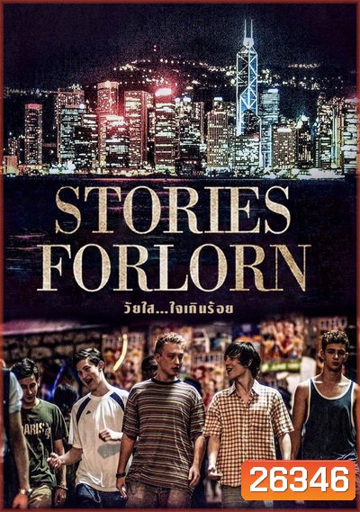 Stories Forlorn วัยใส ใจเกินร้อย