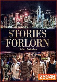 Stories Forlorn วัยใส ใจเกินร้อย