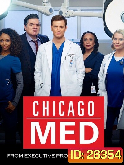 Chicago Med Season 1 ทีมแพทย์ยื้อมัจจุราช ปี 1 ( EP.1-EP.18 จบ )