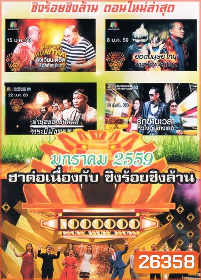 ชิงร้อยชิงล้าน SunShine Day ( 15 มกราคม - 5 กุมภาพันธ์ 2560 )