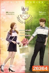 U-PRINCE Series ตอน คิรัน (4 ตอนจบ)