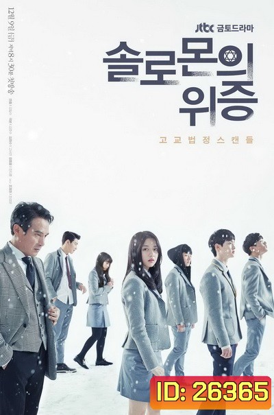 Solomon's Perjury ซับไทย Ep.1-12 (จบ)