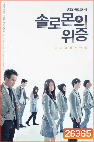 Solomon's Perjury ซับไทย Ep.1-12 (จบ)