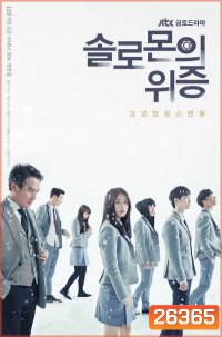 Solomon's Perjury ซับไทย Ep.1-12 (จบ)