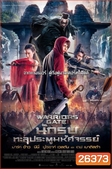 THE WARRIOR'S GATE นักรบทะลุประตูมหัศจรรย์