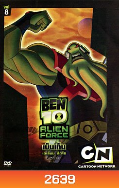 Ben 10 Alien Force Season One Vol. 8 เบ็นเท็น เอเลี่ยน ฟอร์ซ ชุดที่ 8