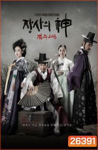 The Merchant : Gaekju พ่อค้าเร่แห่งโชซอน (ตอนที่ 1-59 จบ)