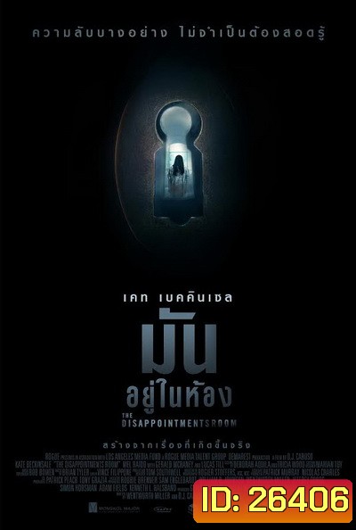The Disappointments Room มันอยู่ในห้อง