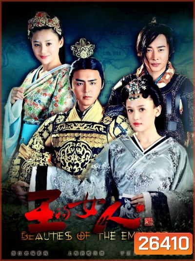 BEAUTIES OF THE EMPEROR ลิขิตรัก บัลลังก์มังกร ( 24 ตอนจบ พากย์ไทยช่อง 7 )