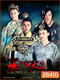 BEAUTIES OF THE EMPEROR ลิขิตรัก บัลลังก์มังกร ( 24 ตอนจบ พากย์ไทยช่อง 7 )