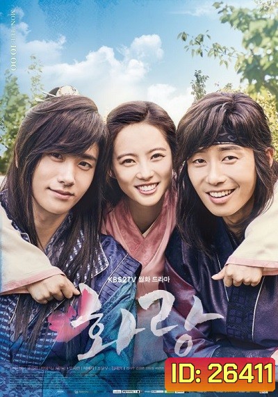 Hwarang ฮวารัง อัศวินพิทักษ์ชิลลา ( 20 ตอนจบ )