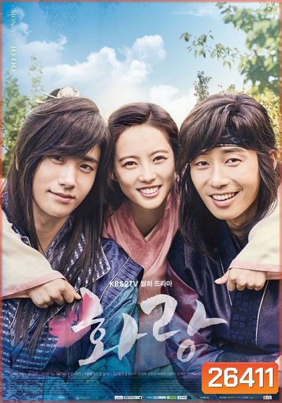 Hwarang ฮวารัง อัศวินพิทักษ์ชิลลา ( 20 ตอนจบ )