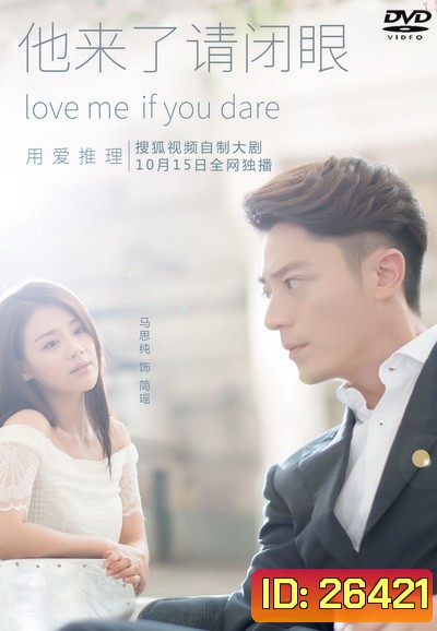 Love Me if You Dare นักรัก นักสืบ ( 24 ตอนจบ )