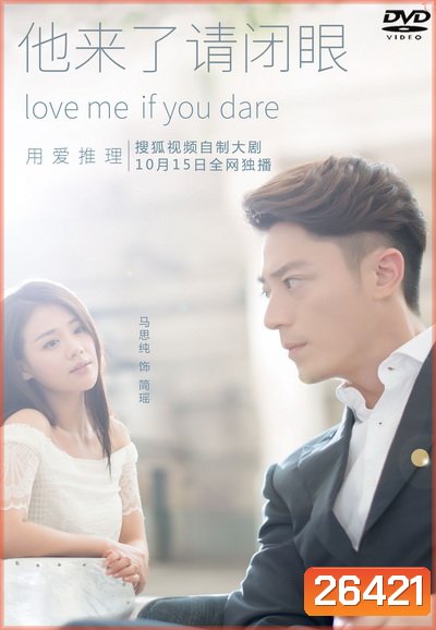 Love Me if You Dare นักรัก นักสืบ ( 24 ตอนจบ )