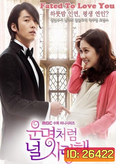 Fated to Love You ชะตารัก สะดุดเลิฟ ( 33 ตอนจบ พากย์ไทยช่อง 3 )