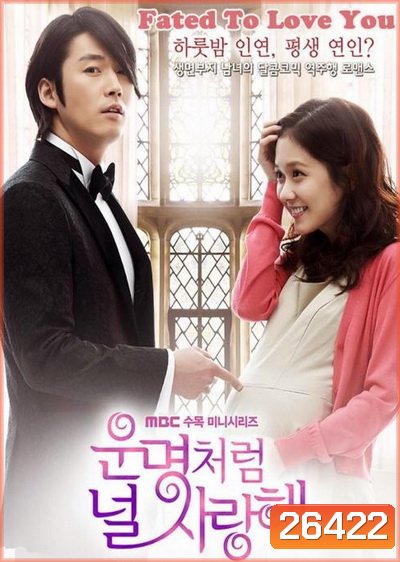 Fated to Love You ชะตารัก สะดุดเลิฟ ( 33 ตอนจบ พากย์ไทยช่อง 3 )