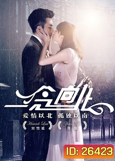 Thinking of You , Lu Xiang Bei มุ่งสู่รัก ลู่เซี่ยงเป่ย (36 ตอนจบ)