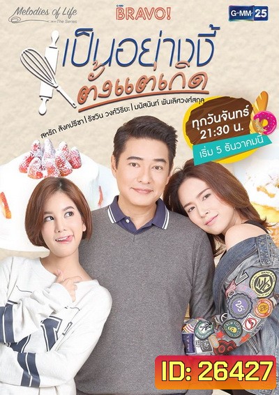 เป็นอย่างงี้ตั้งแต่เกิด