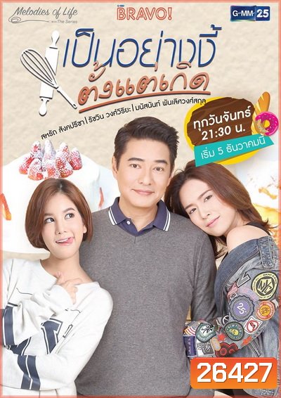 เป็นอย่างงี้ตั้งแต่เกิด