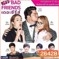 Bad Friends The Series (13 ตอนจบ)