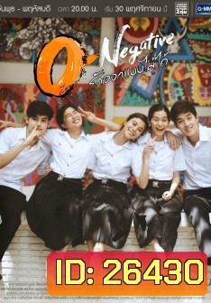 O-Negative รักออกแบบไม่ได้ ( 26 ตอนจบ )