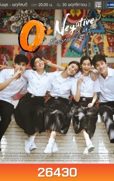 O-Negative รักออกแบบไม่ได้ ( 26 ตอนจบ )