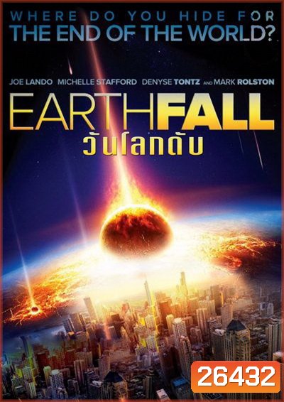 Earthfall วันโลกดับ